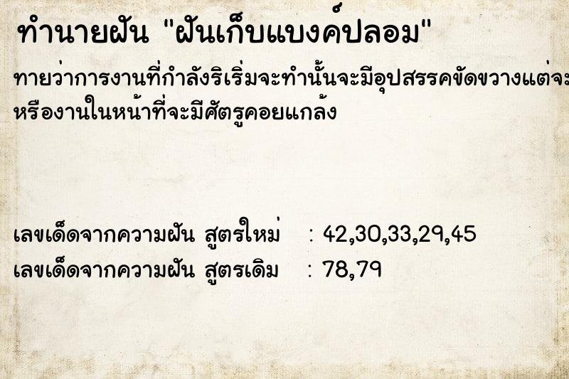 ทำนายฝัน ฝันเก็บแบงค์ปลอม