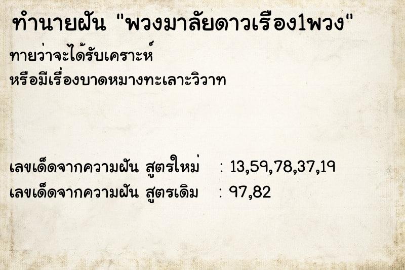 ทำนายฝัน พวงมาลัยดาวเรือง1พวง