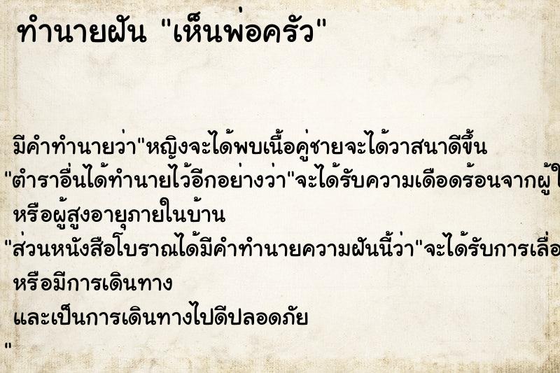 ทำนายฝัน เห็นพ่อครัว