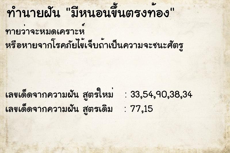 ทำนายฝัน มีหนอนขึ้นตรงท้อง