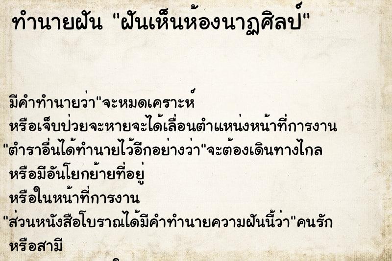 ทำนายฝัน ฝันเห็นห้องนาฏศิลป์