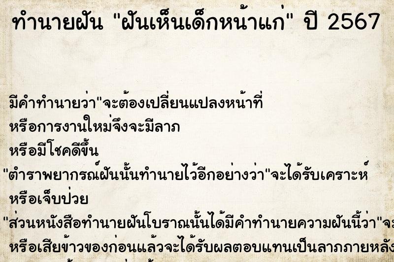 ทำนายฝัน ฝันเห็นเด็กหน้าแก่