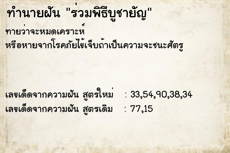 ทำนายฝัน ร่วมพิธีบูชายัญ