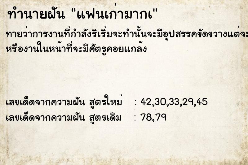 ทำนายฝัน แฟนเก่ามากà