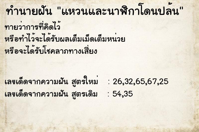 ทำนายฝัน แหวนและนาฬิกาโดนปล้น