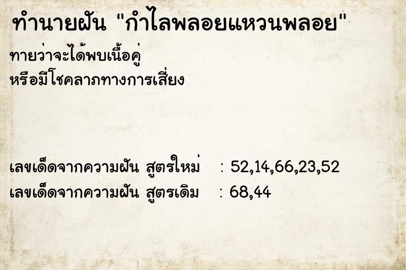 ทำนายฝัน กำไลพลอยแหวนพลอย