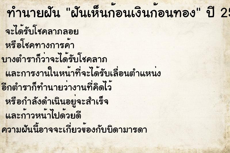 ทำนายฝัน ฝันเห็นก้อนเงินก้อนทอง