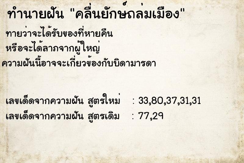 ทำนายฝัน คลื่นยักษ์ถล่มเมือง