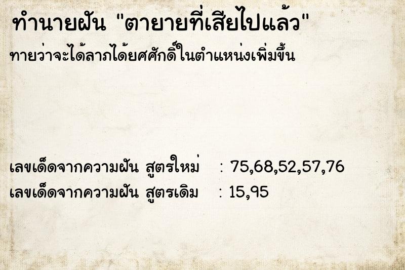 ทำนายฝัน ตายายที่เสียไปแล้ว