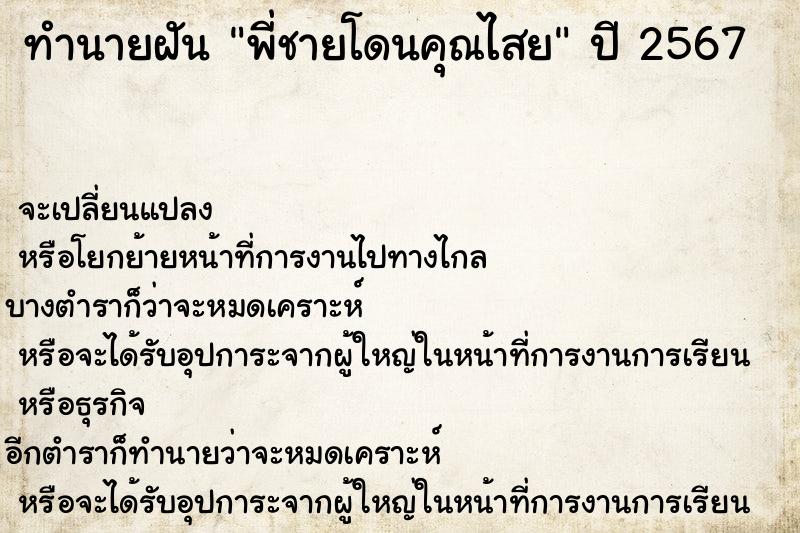 ทำนายฝัน พี่ชายโดนคุณไสย  เลขนำโชค 