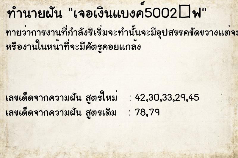 ทำนายฝัน เจอเงินแบงค์5002�¿