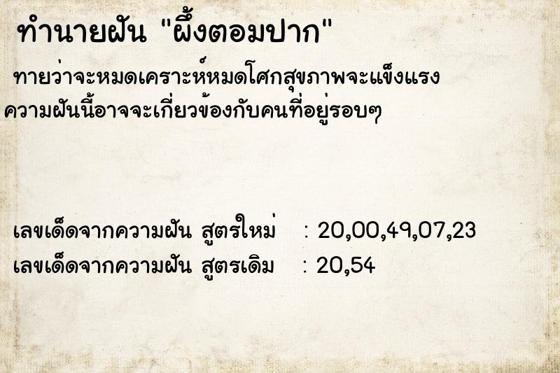 ทำนายฝัน ผึ้งตอมปาก