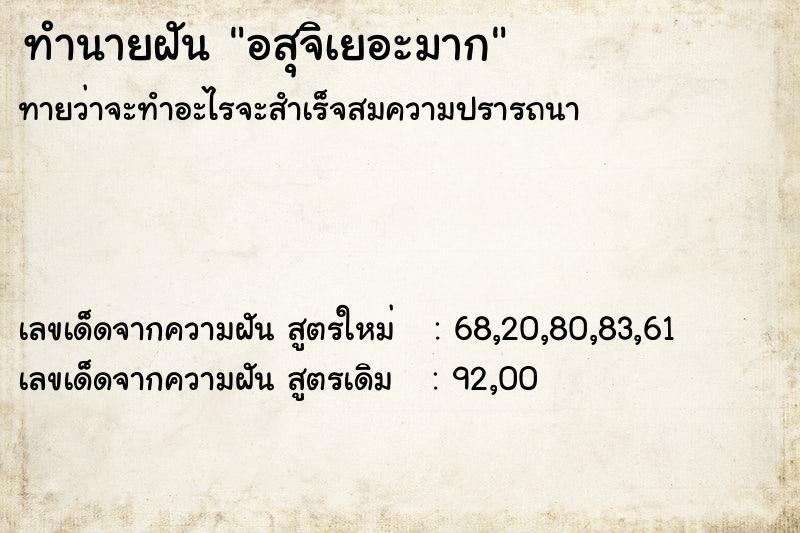 ทำนายฝัน อสุจิเยอะมาก