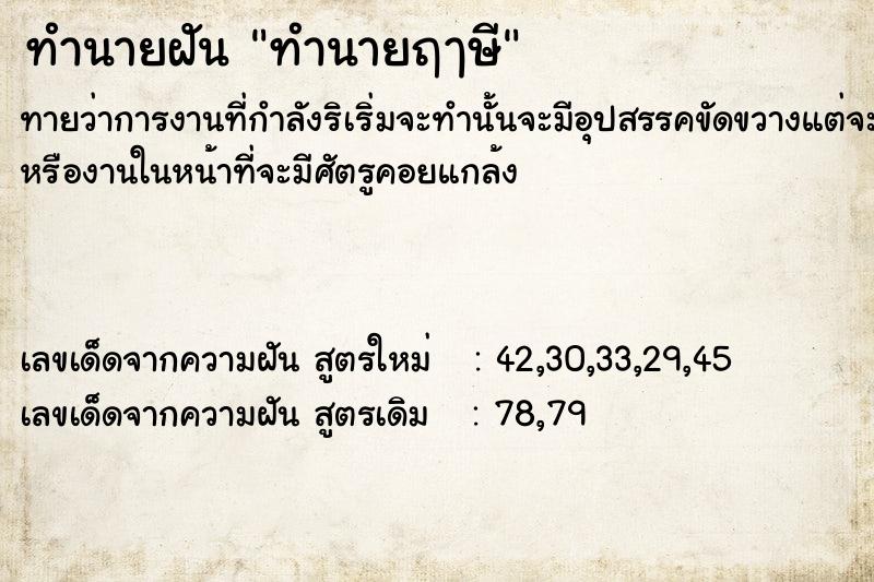 ทำนายฝัน ทำนายฤๅษี