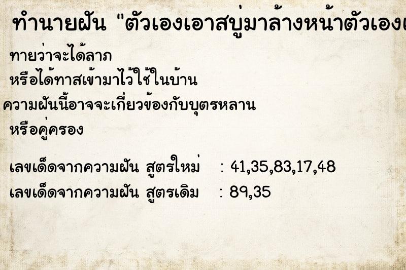 ทำนายฝัน ตัวเองเอาสบู่มาล้างหน้าตัวเองเอาสบู่มาล้างหน้