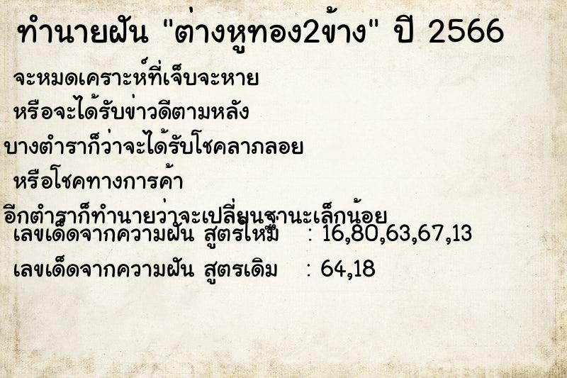 ทำนายฝัน #ทำนายฝัน #ทำนายฝันต่างหูทอง 2 ข้าง   เลขนำโชค 