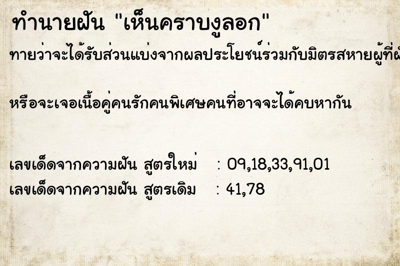 ทำนายฝัน เห็นคราบงูลอก