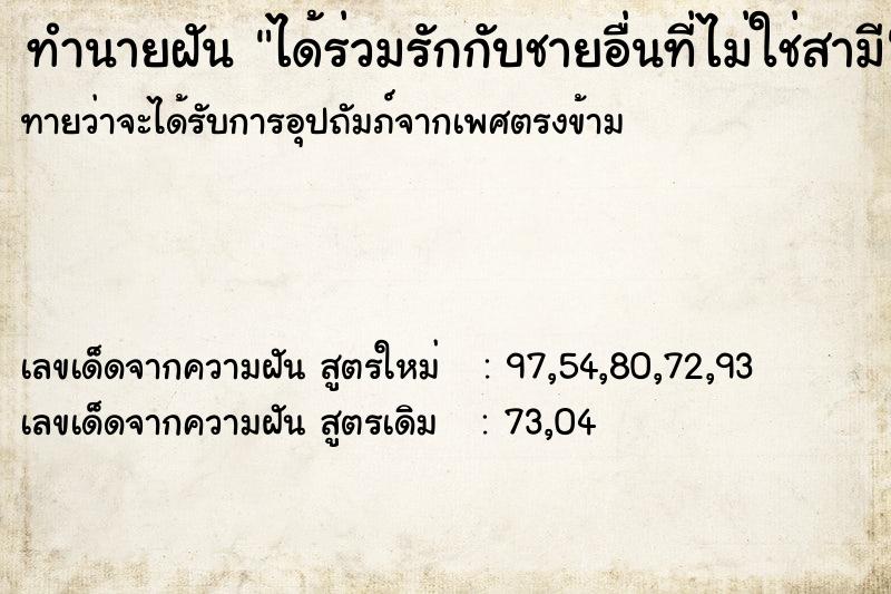 ทำนายฝัน ได้ร่วมรักกับชายอื่นที่ไม่ใช่สามี