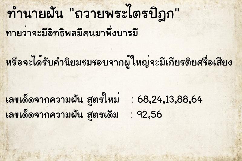 ทำนายฝัน ถวายพระไตรปิฎก