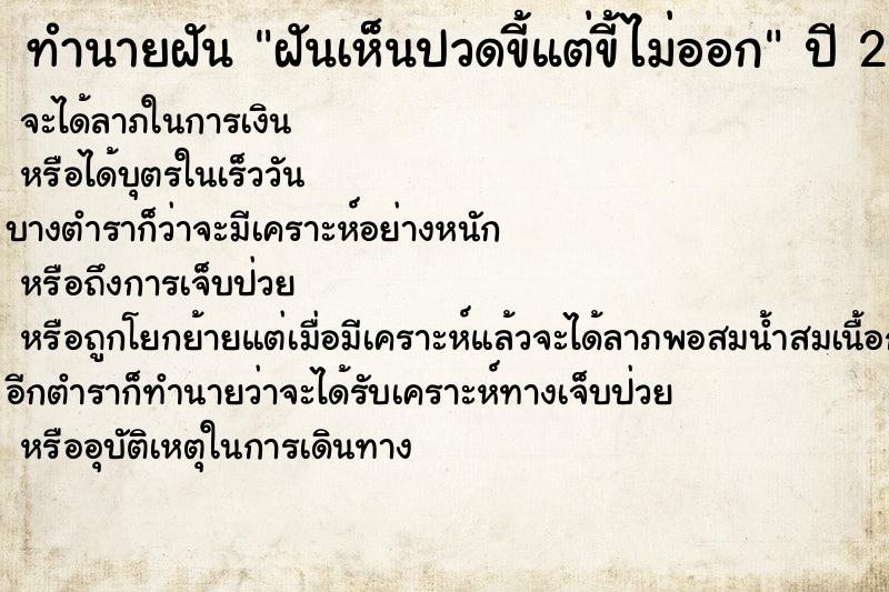 ทำนายฝัน ฝันเห็นปวดขี้แต่ขี้ไม่ออก  เลขนำโชค 