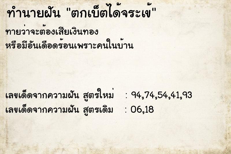 ทำนายฝัน ตกเบ็ตได้จระเข้