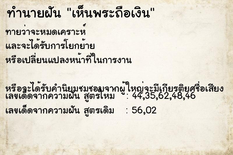 ทำนายฝัน เห็นพระถือเงิน