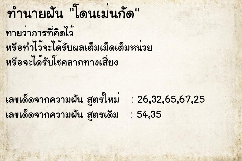 ทำนายฝัน โดนเม่นกัด