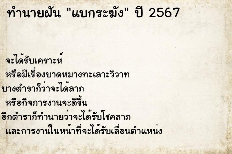 ทำนายฝัน แบกระฆัง