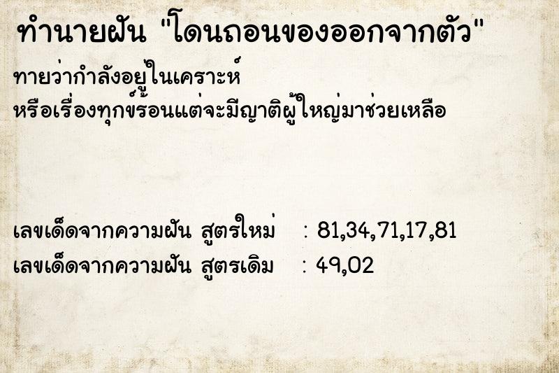 ทำนายฝัน โดนถอนของออกจากตัว