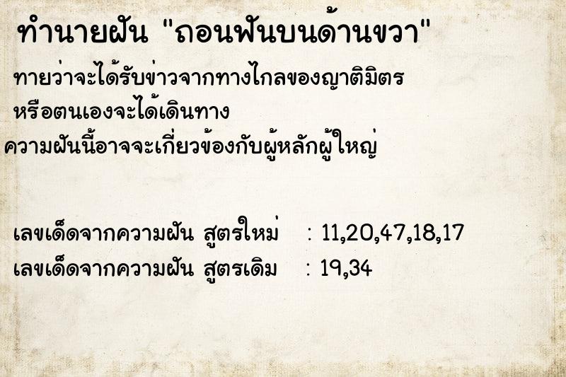 ทำนายฝัน ถอนฟันบนด้านขวา