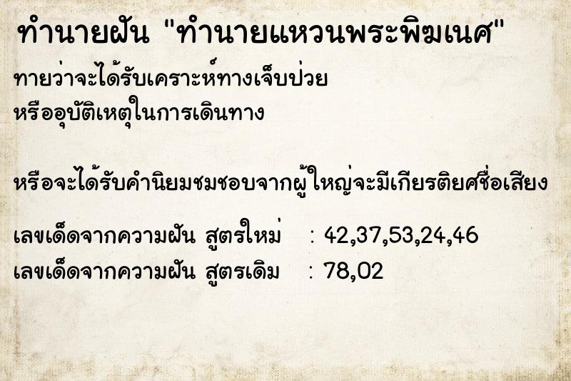 ทำนายฝัน ทำนายแหวนพระพิฆเนศ