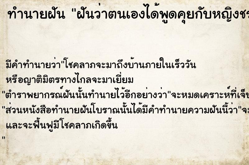 ทำนายฝัน #ทำนายฝัน #ฝันว่าตนเองได้พูดคุยกับหญิงชราแปลกหน้า  เลขนำโชค 