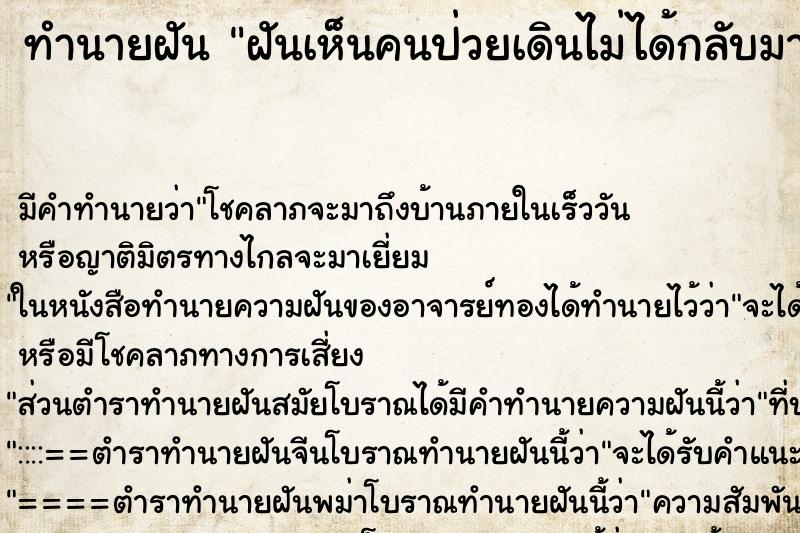 ทำนายฝัน ฝันเห็นคนป่วยเดินไม่ได้กลับมาเดินได้