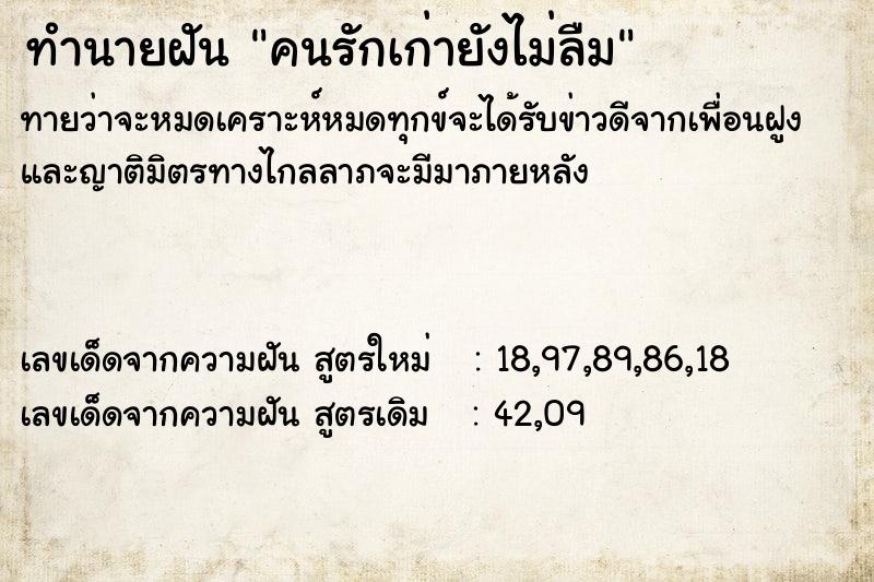 ทำนายฝัน คนรักเก่ายังไม่ลืม