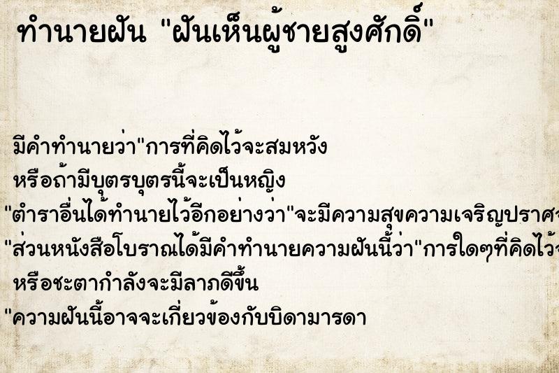 ทำนายฝัน ฝันเห็นผู้ชายสูงศักดิ์