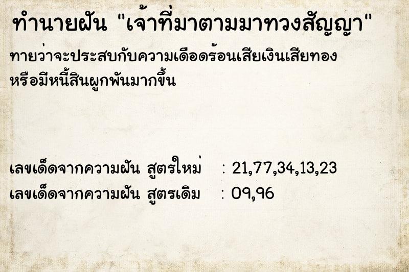 ทำนายฝัน เจ้าที่มาตามมาทวงสัญญา