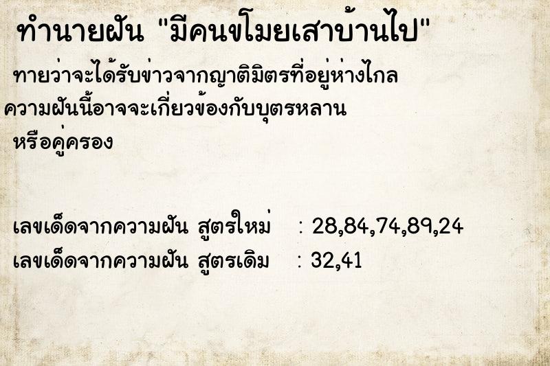 ทำนายฝัน มีคนขโมยเสาบ้านไป