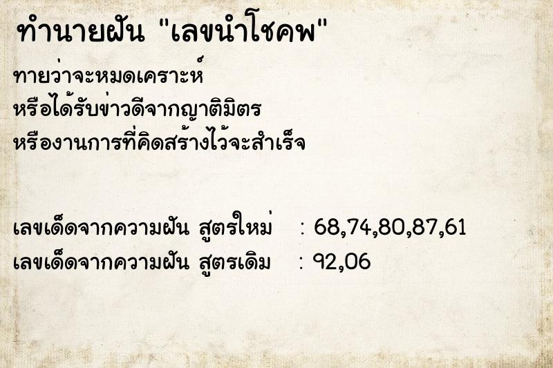 ทำนายฝัน เลขนำโชคพ