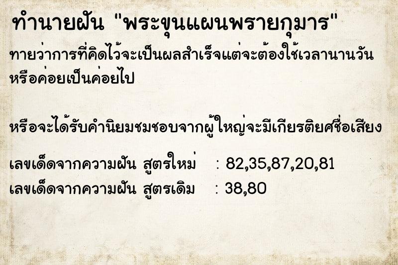 ทำนายฝัน พระขุนแผนพรายกุมาร