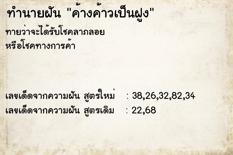 ทำนายฝัน ค้างค้าวเป็นฝูง