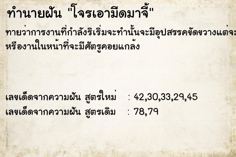 ทำนายฝัน โจรเอามีดมาจี้  เลขนำโชค 