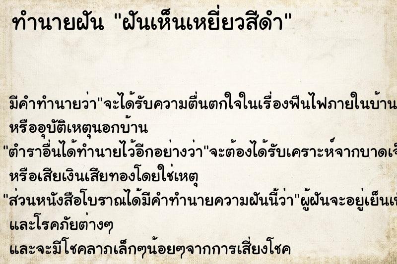 ทำนายฝัน ฝันเห็นเหยี่ยวสีดำ