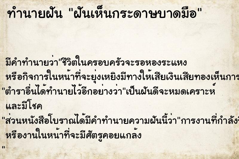 ทำนายฝัน ฝันเห็นกระดาษบาดมือ