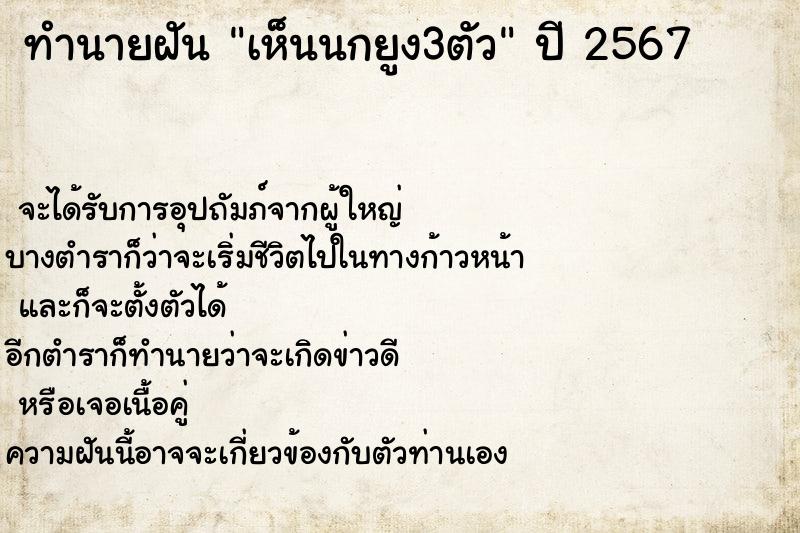 ทำนายฝัน เห็นนกยูง3ตัวคืนวันเสาร์  เลขนำโชค 