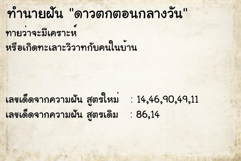 ทำนายฝัน ดาวตกตอนกลางวัน