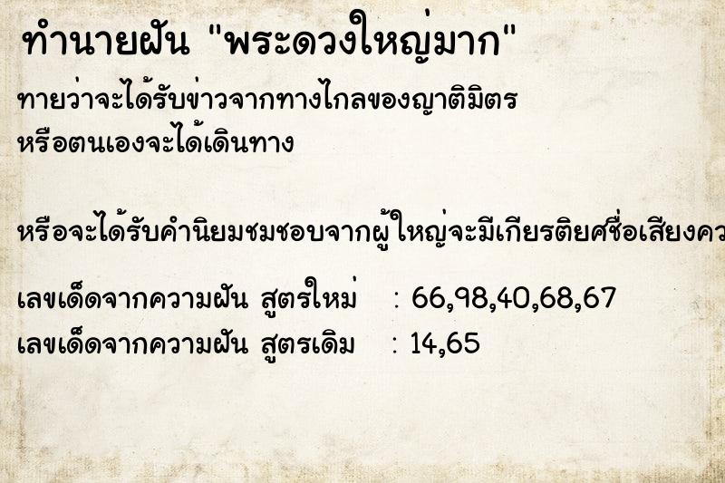 ทำนายฝัน พระอาทิตย์ดวงใหญ่มาก  เลขนำโชค 