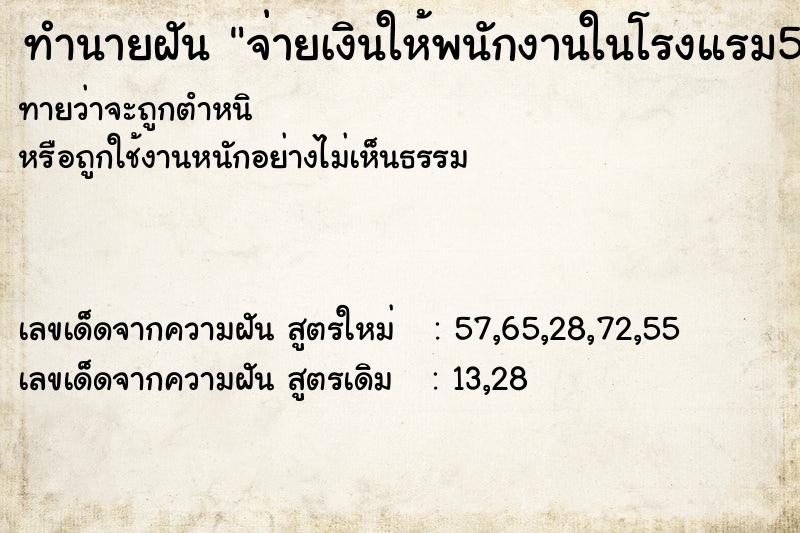 ทำนายฝัน จ่ายเงินให้พนักงานในโรงแรม50บาทพร้อมทิป15บาท