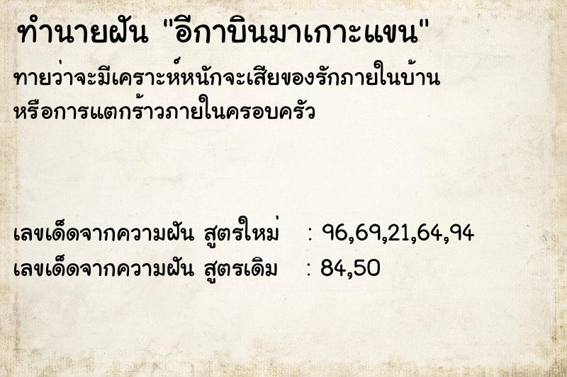 ทำนายฝัน อีกาบินมาเกาะแขน