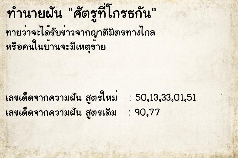 ทำนายฝัน ศัตรูที่โกรธกัน