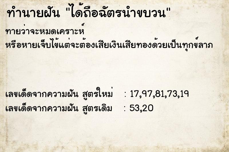 ทำนายฝัน ได้ถือฉัตรนำขบวน